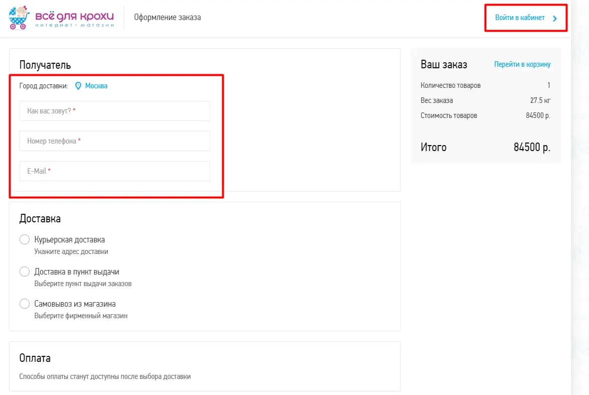 Два варианта оформления заказа: гостевой или с регистрацией в личном кабинете