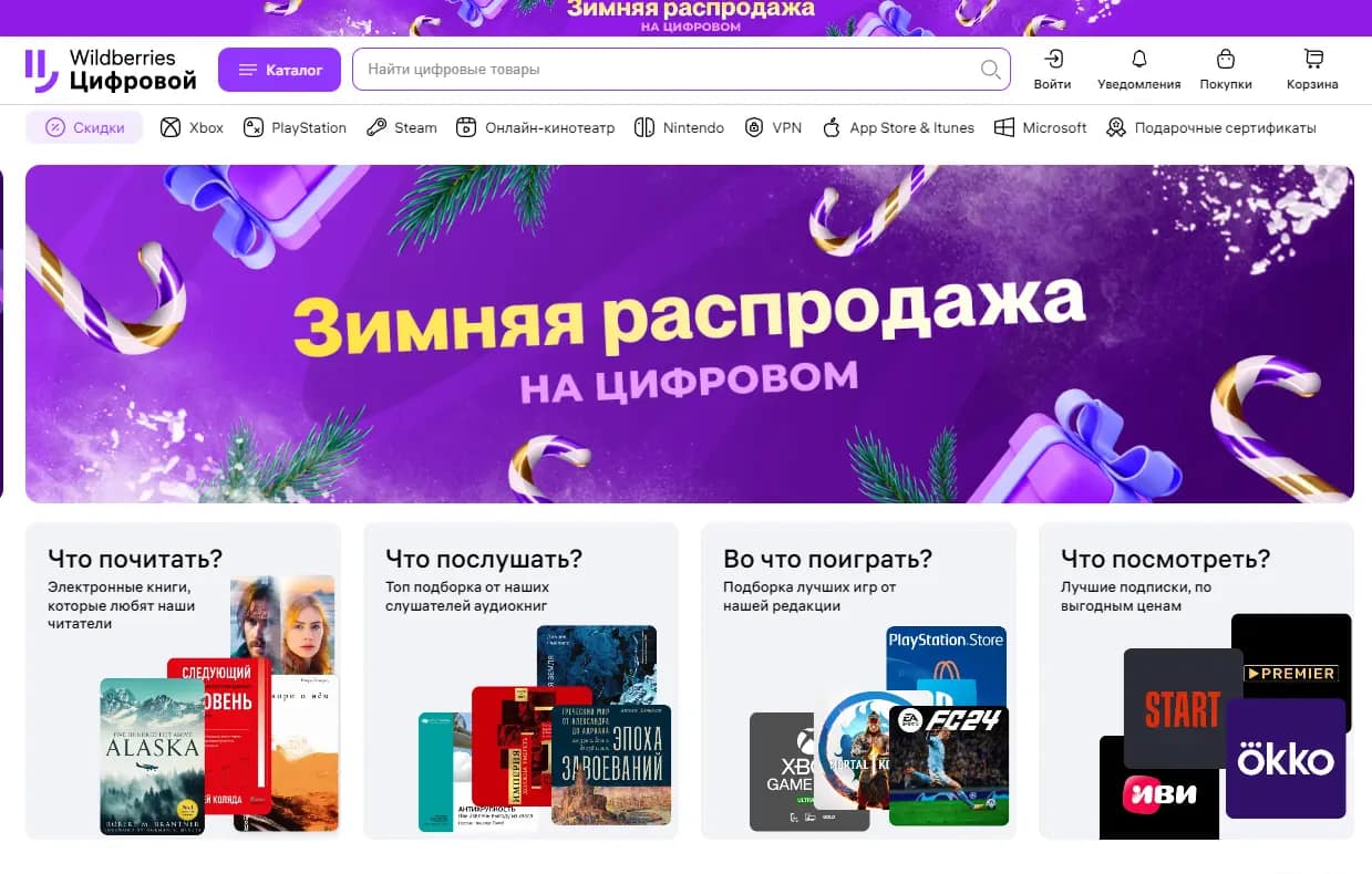 Главная страница маркетплейса Wildberries Цифровой