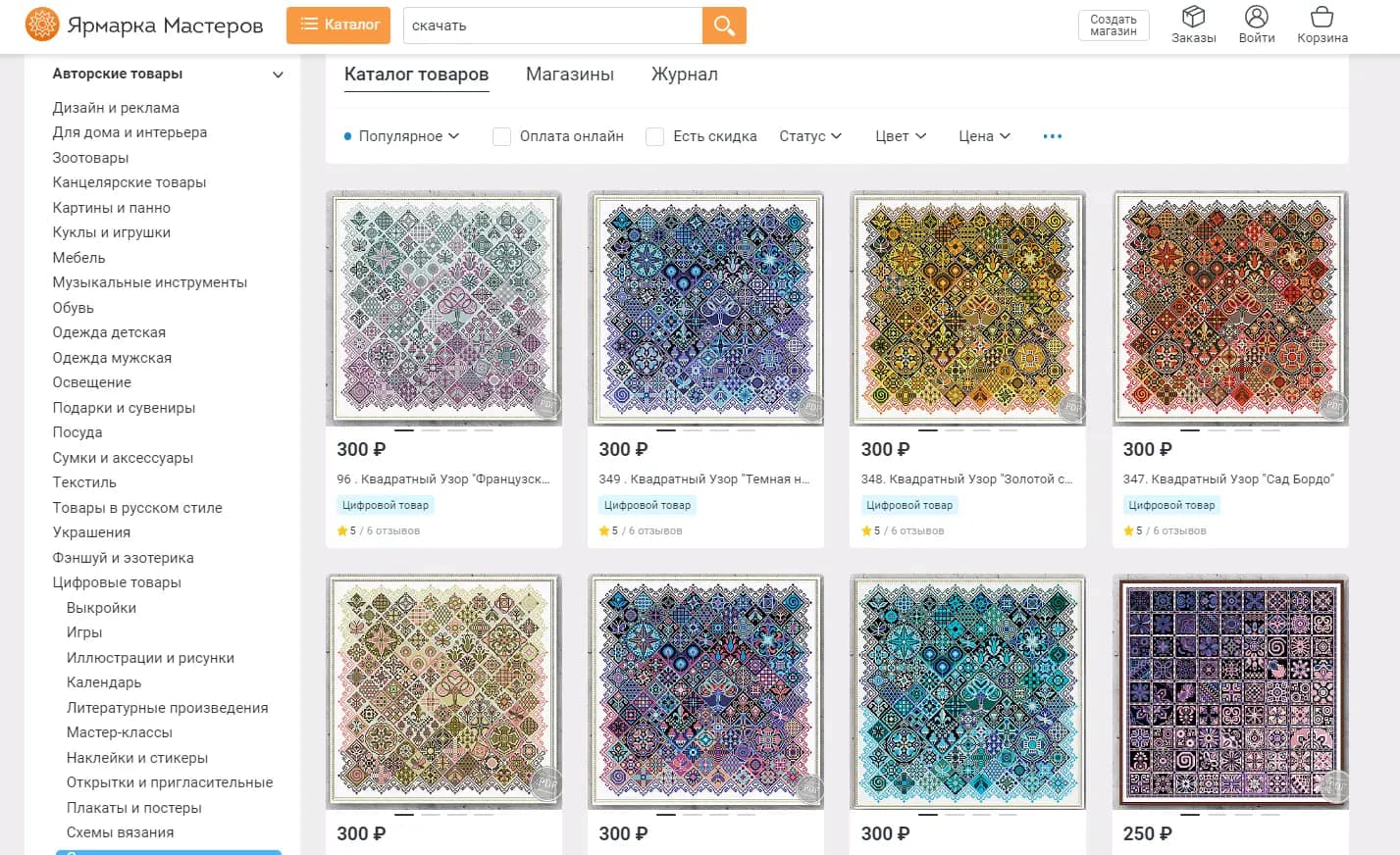 Скачиваемые схемы для вышивки на «Ярмарке мастеров»