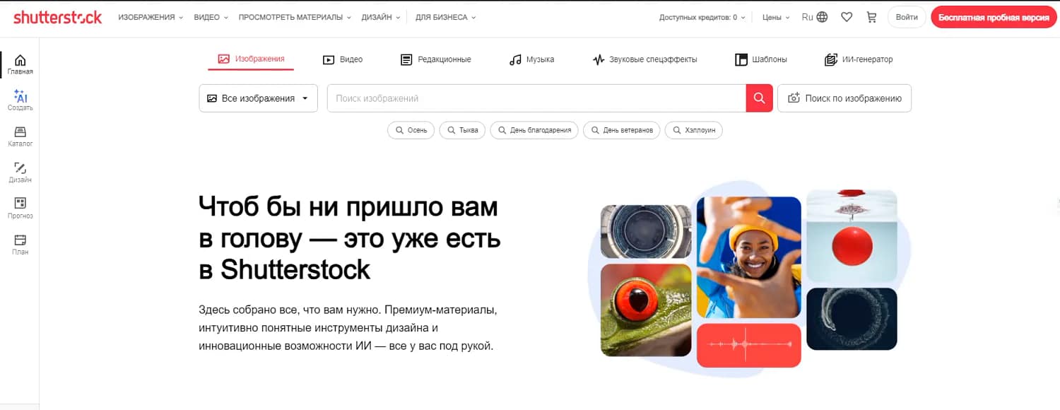 Главная страница Shutterstock