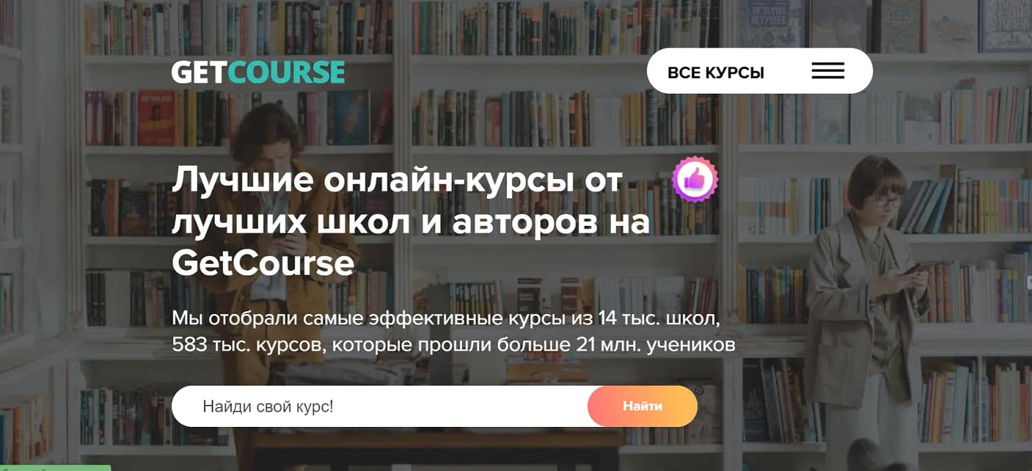 Главный экран маркетплейса Getcourse