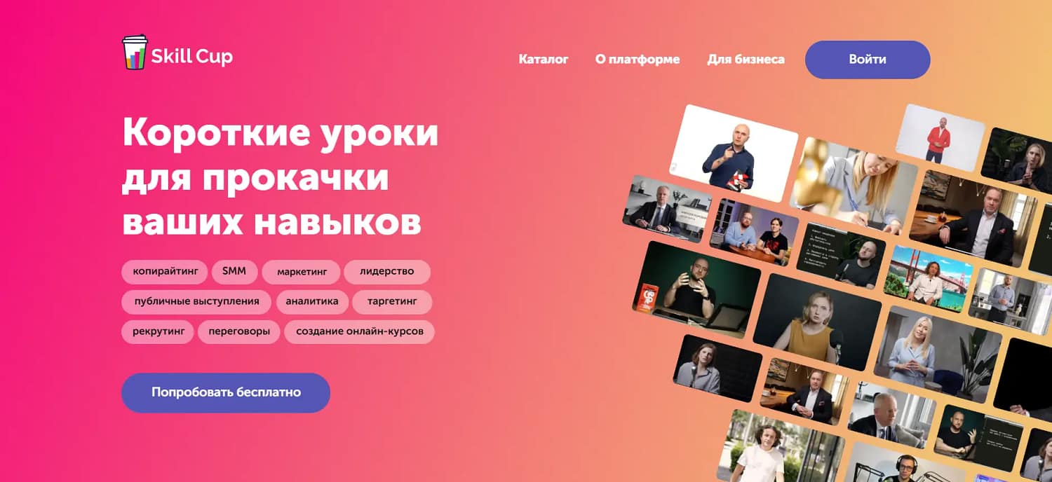 Главный экран каталога SkillCup