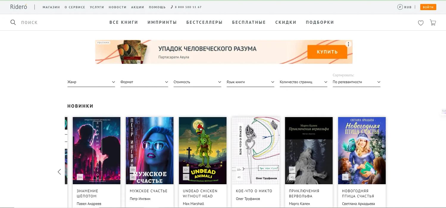 Главная страница площадки Ridero