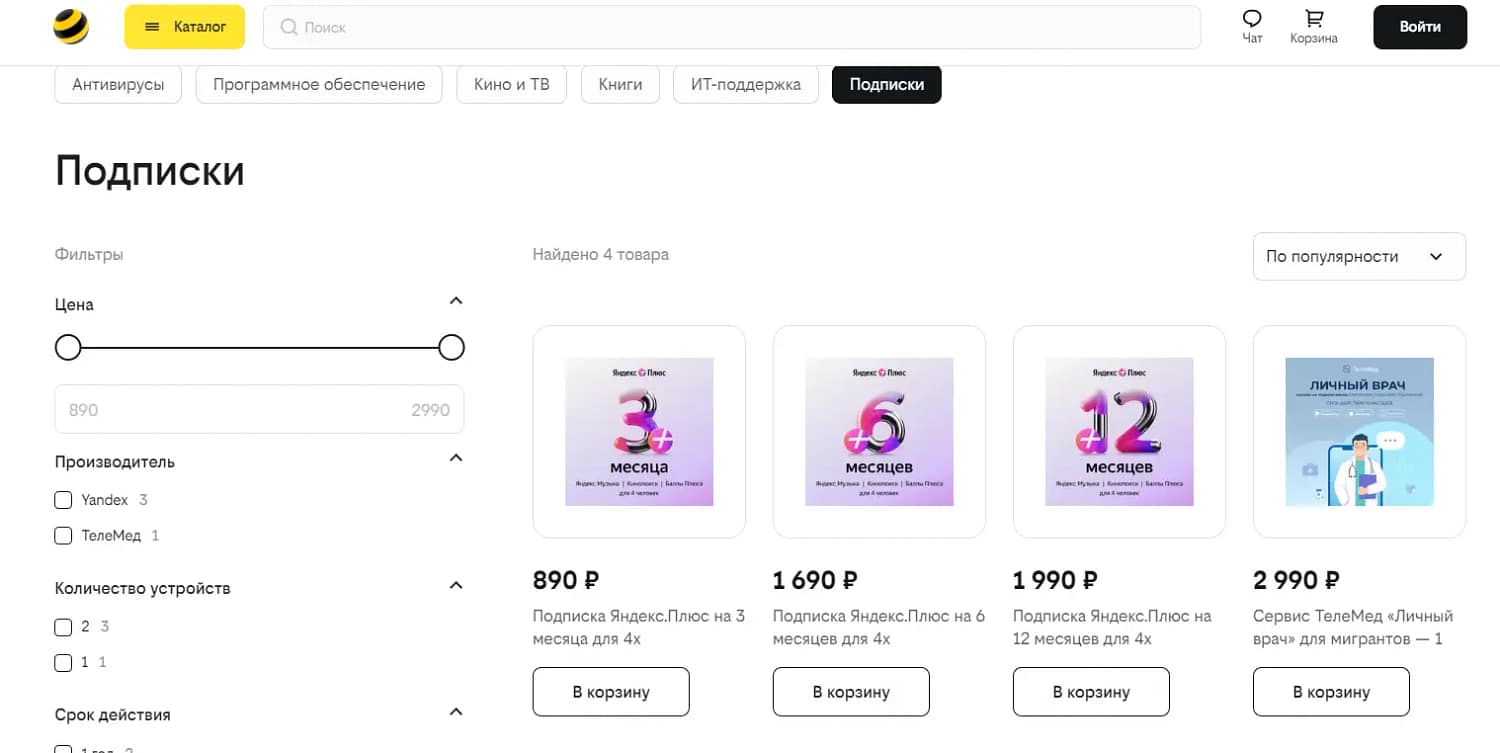Подписки в интернет-магазине «Билайн»