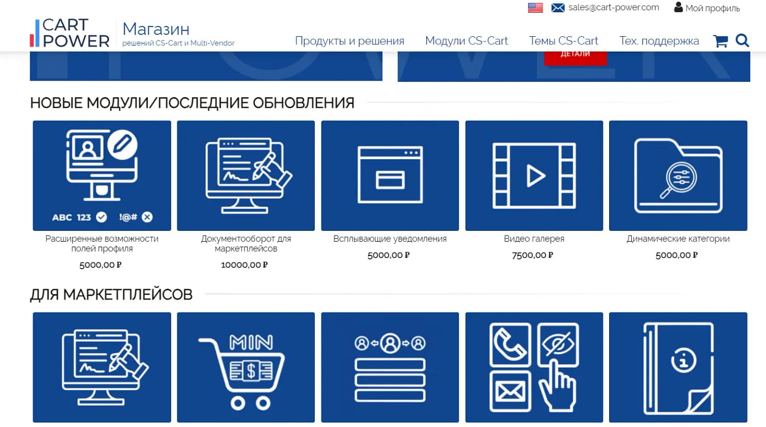 Главная страница интернет-магазина готовых решений от Cart-Power