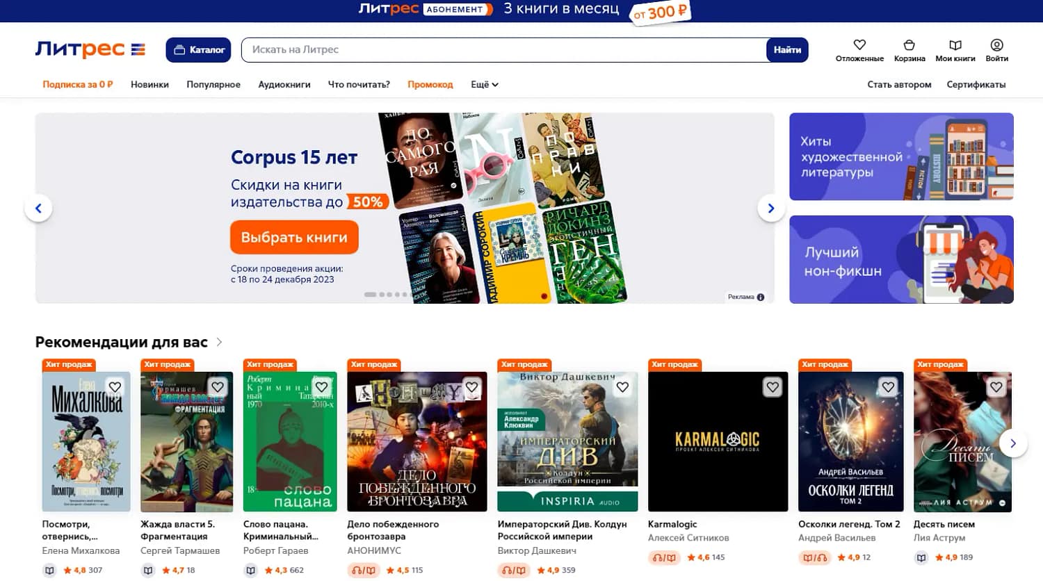 Главная страница площадки «Литрес»