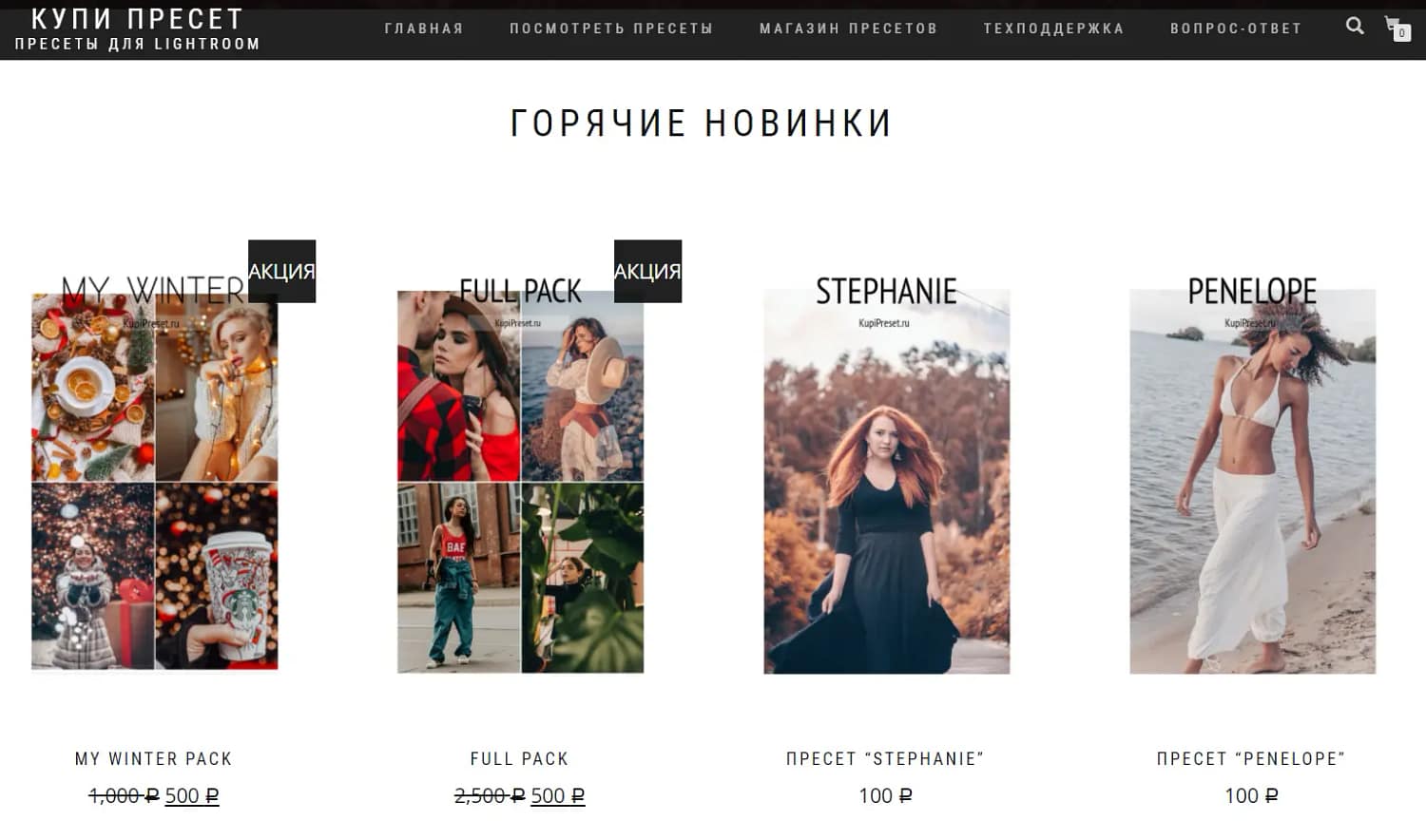 Набор пресетов для Lightroom на сайте «КупиПресет»
