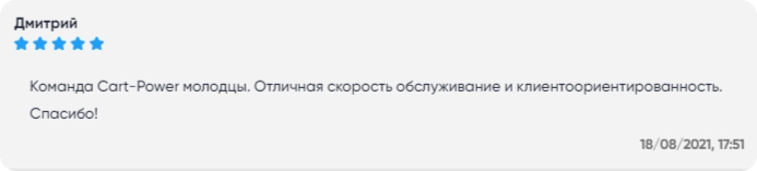 Все-разработчики-Cart-Power (3) 1