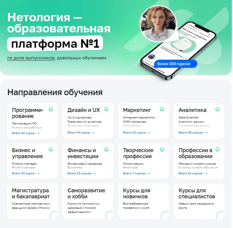 Раздел с курсами на сайте «Нетологии»