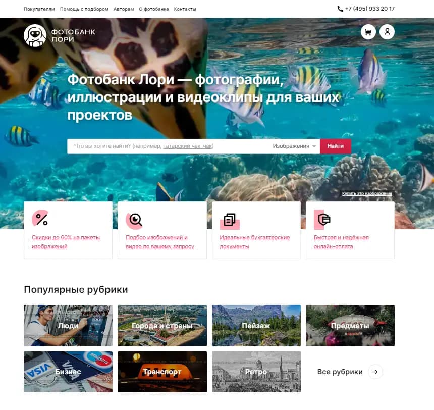 Главная страница фотобанка Lori